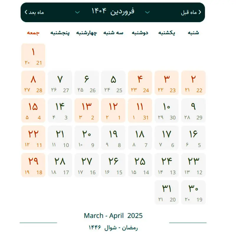 تقویم+فروردین+1404