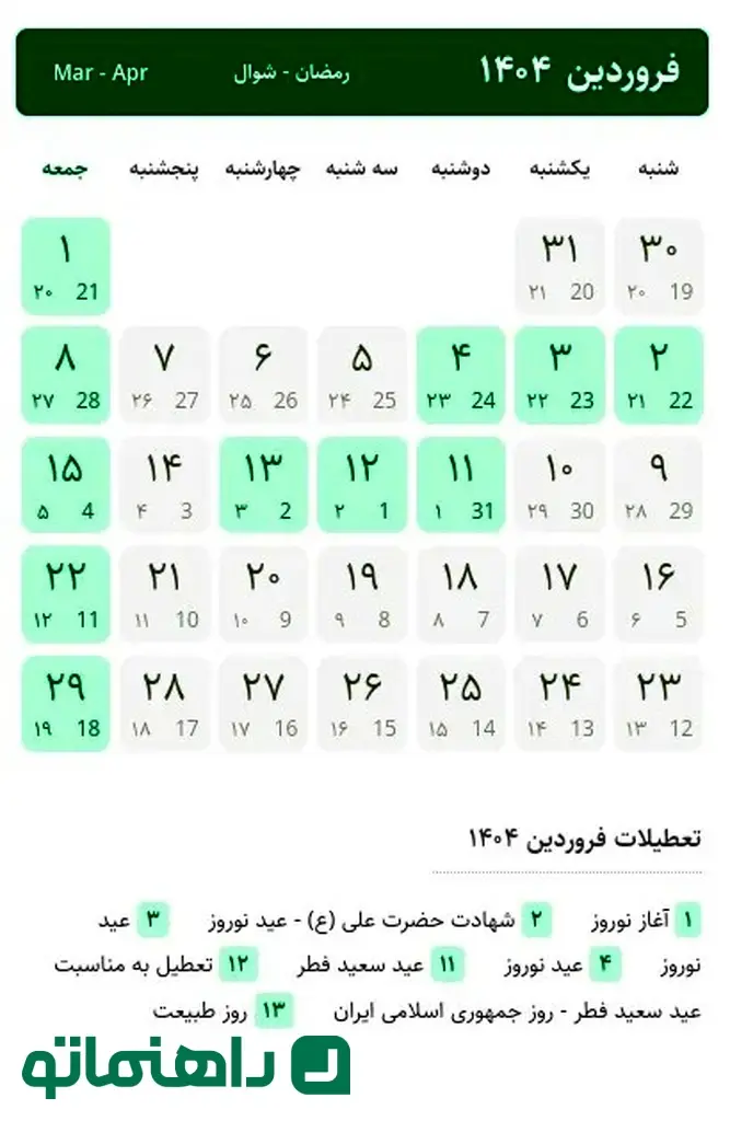 فروردین 1404