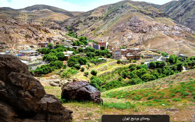 روستای وردیج