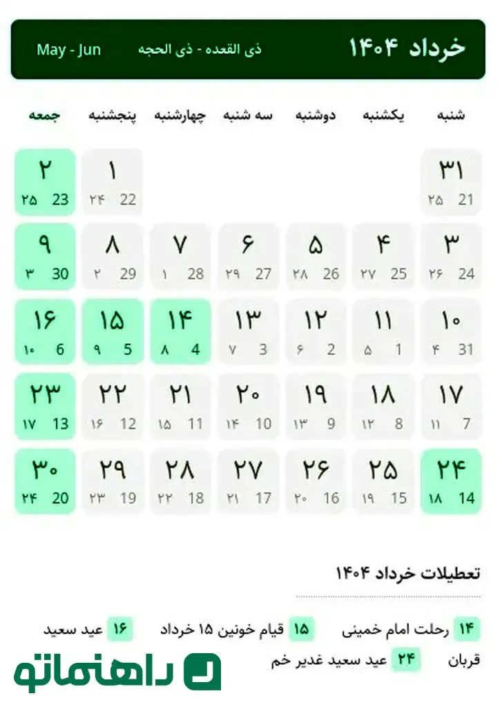 خرداد 1404