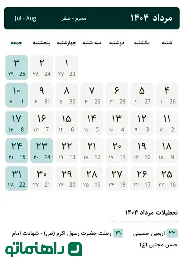 مرداد 1404