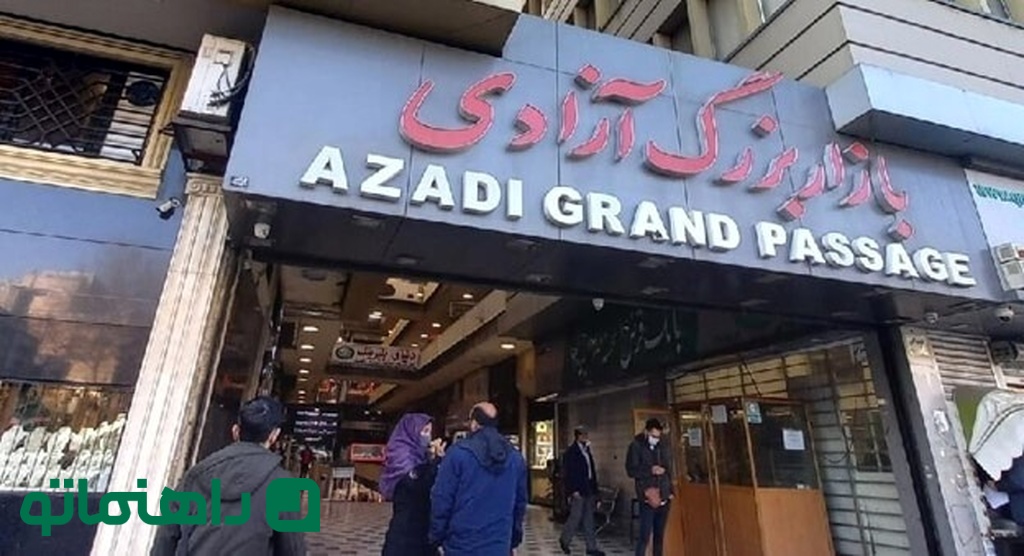 بازار بزرگ آزادی