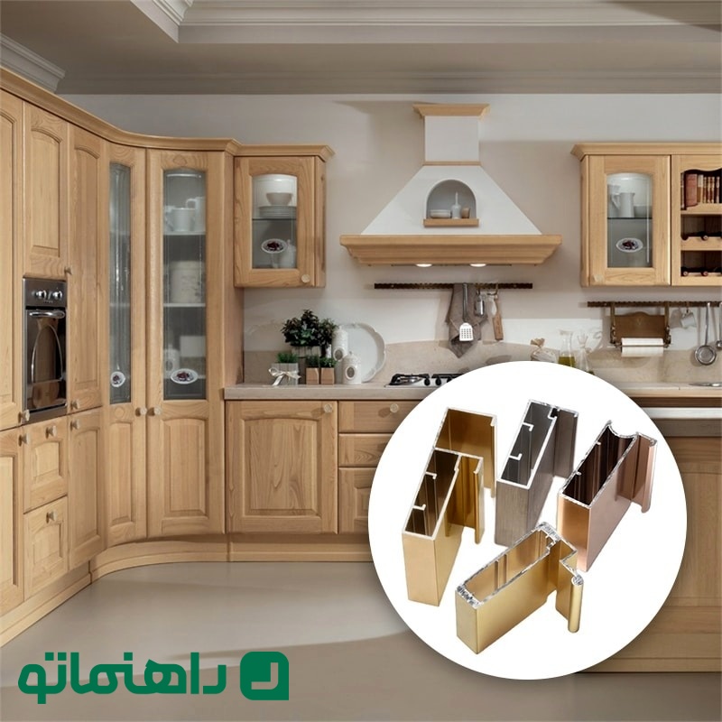 پروفیل کابینت آشپزخانه