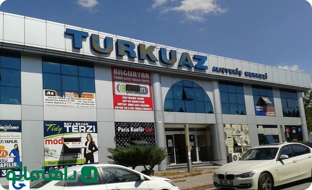 مرکز خرید تورکواز (Turkuaz avm)