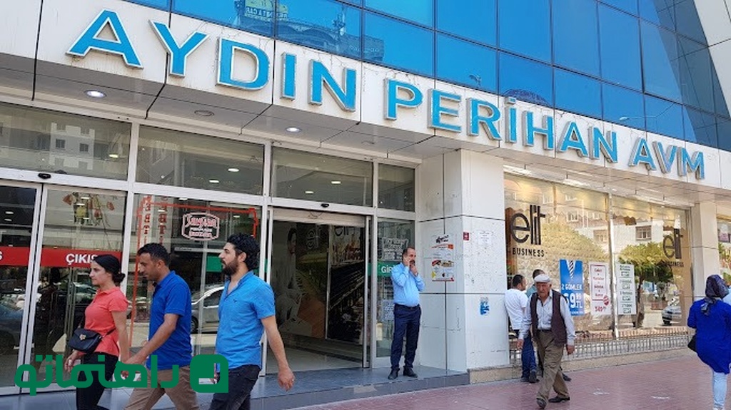 4. مرکز خرید آیدین پریهان (Aydın Perihan İş Merkezi)