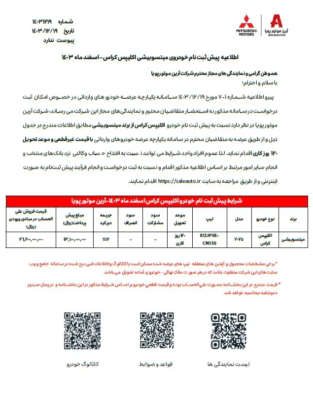 اکلیپس-کراس