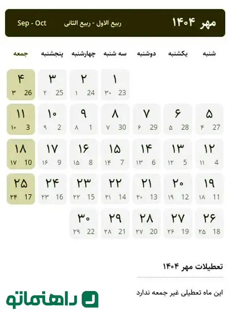 مهر 1404