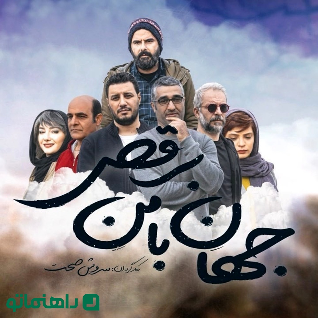 فیلم جهان با من برقص