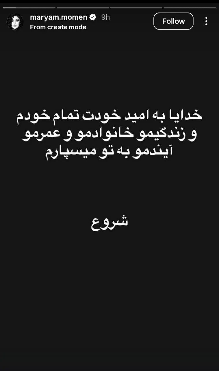 ازدواج مریم مومن و سهیل قاصدی