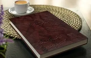  فال حافظ امروز چهارشنبه 2 آبان ماه 1403 