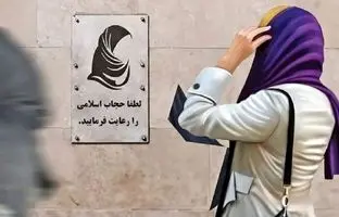 جریمه‌های قانون حجاب چگونه اعمال می‌شود؟ + ویدئو