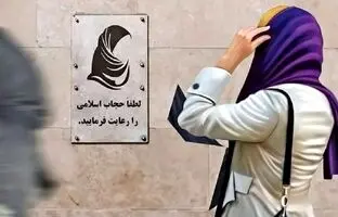 جریمه‌های قانون حجاب چگونه اعمال می‌شود؟ + ویدئو