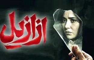 دوباره ببین؛ رازآلودترین سکانس قسمت 13 سریال ازازیل / شیطان وارد می‌شود!