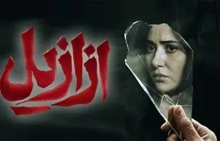 دوباره ببین؛ رازآلودترین سکانس قسمت 13 سریال ازازیل / شیطان وارد می‌شود!