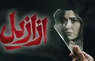 دوباره ببین؛ رازآلودترین سکانس قسمت 13 سریال ازازیل / شیطان وارد می‌شود!