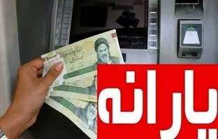 اعلام زمان واریز یارانه نقدی اردیبهشت ۱۴۰۴ / یارانه این دو دهک تغییر کرد 