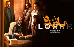  ماجرای خیانتی که در «بازنده» سانسور شد! + ویدئو