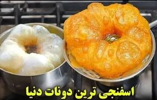 طرز تهیه دونات مراکشی به سبک یک آشپز باتجربه 