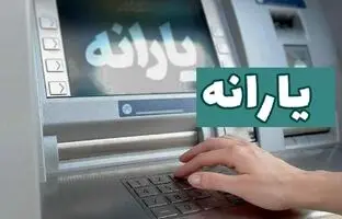  قطع و حذف یارانه بر اساس سقف تراکنش ماهیانه خانوار+ جزئیات 