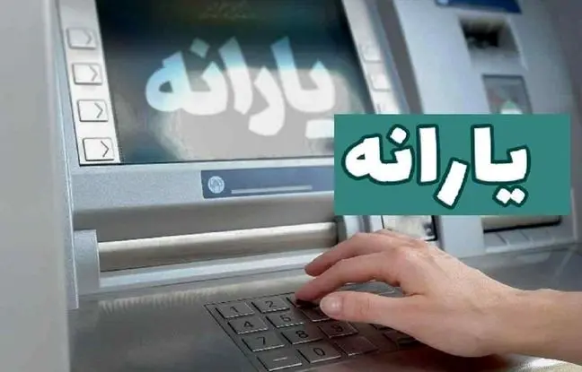  یارانه نقدی تیر ۱۴۰۴ امروز واریز می‌شود؟ 