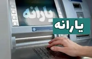  قطع و حذف یارانه بر اساس سقف تراکنش ماهیانه خانوار+ جزئیات 