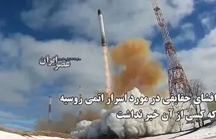 افشای اسرار اتمی روسیه که کسی از آن خبر نداشته است + ویدئو
