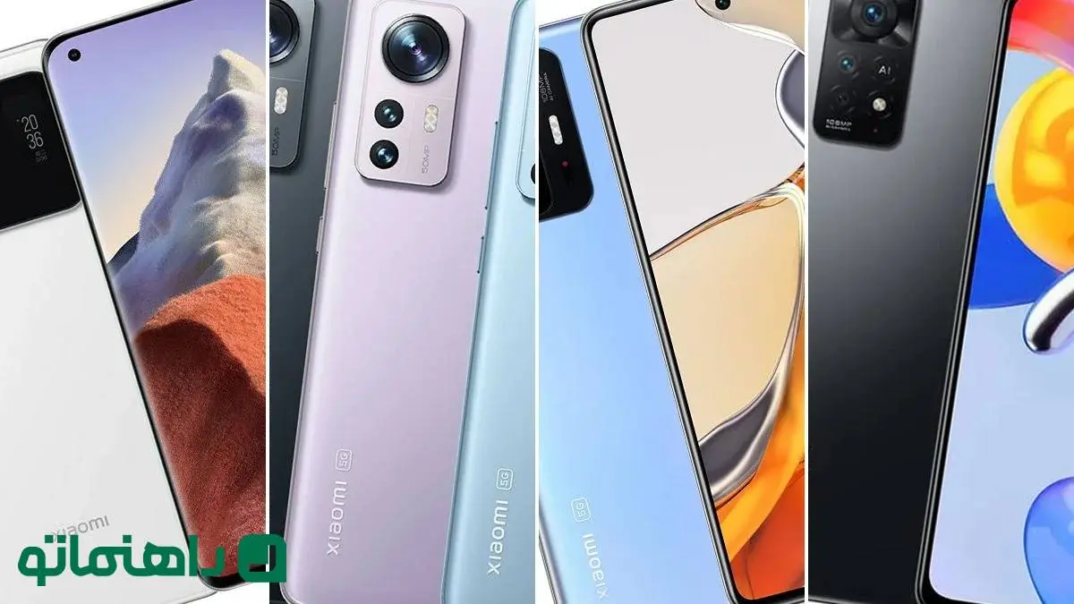 بهترین گوشی شیائومی تا 15 میلیون ( آذرماه 1403 )