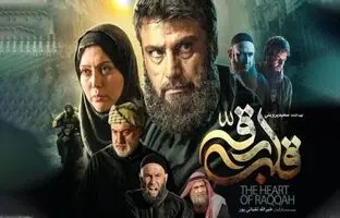  نقد فیلم قلب رقه؛ عاشقانه‌ای پرتنش در دل جنگ با داعش 