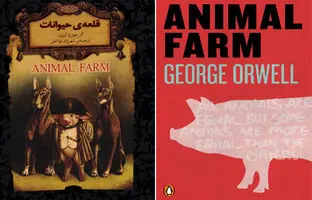  رمان معروف قلعه حیوانات انیمیشن شد 