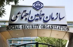 عیدی بازنشستگان سازمان تأمین اجتماعی پرداخت شد + جزییات