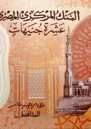 چرا مصری‌ها به واحد پول خود «جنیه» می‌گویند؟