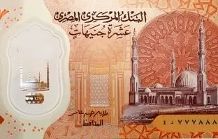 چرا مصری‌ها به واحد پول خود «جنیه» می‌گویند؟