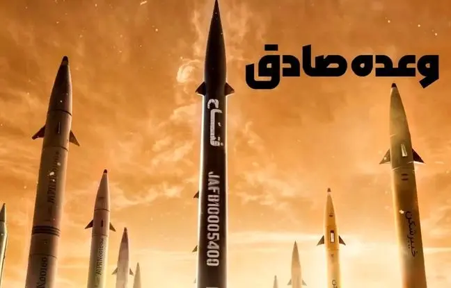 چرا نام عملیات‌های ایران «وعده صادق» است؟ + فیلم