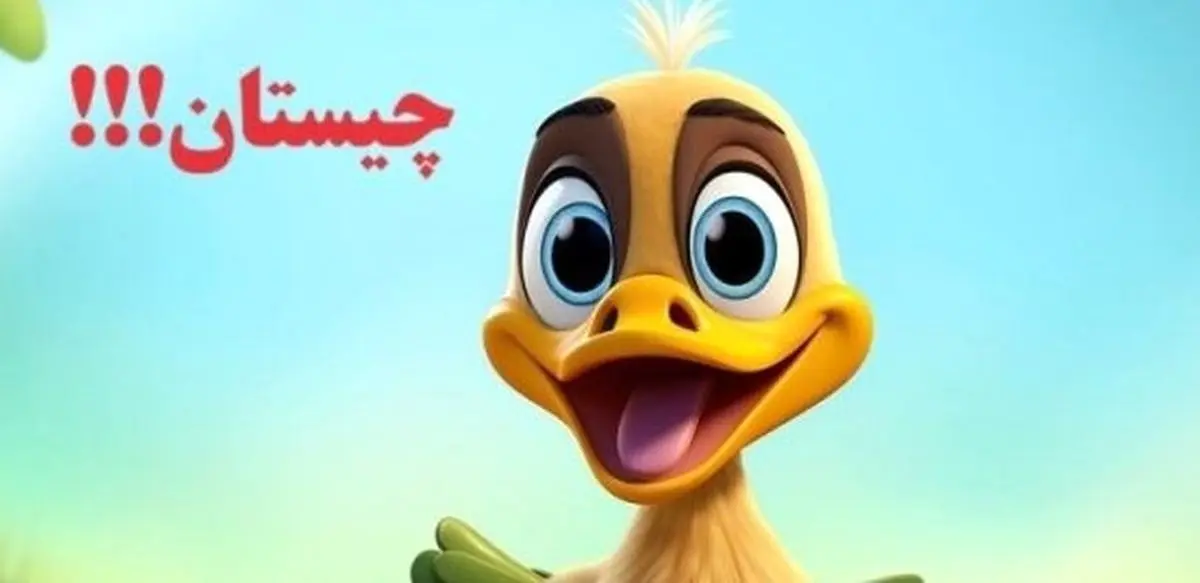 چیستان: آن چیست که حتی با گفتن نامش می شکند؟