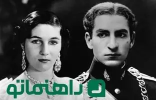 عکسی دیده نشده از محمدرضا پهلوی و فوزیه در ماه عسل