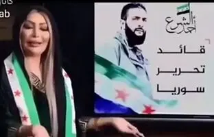 خواننده زن سوری، مداح محمد جولانی شد + ویدئو