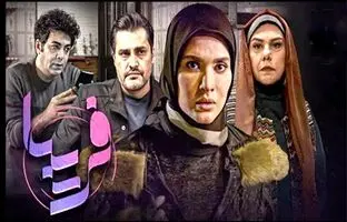 سریال فریبا؛ بازیگران، خلاصه داستان و نقد
