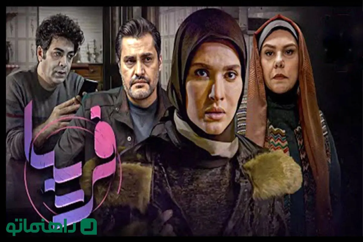 سریال فریبا؛ بازیگران، خلاصه داستان و نقد