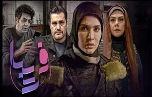 سریال فریبا؛ بازیگران، خلاصه داستان و نقد
