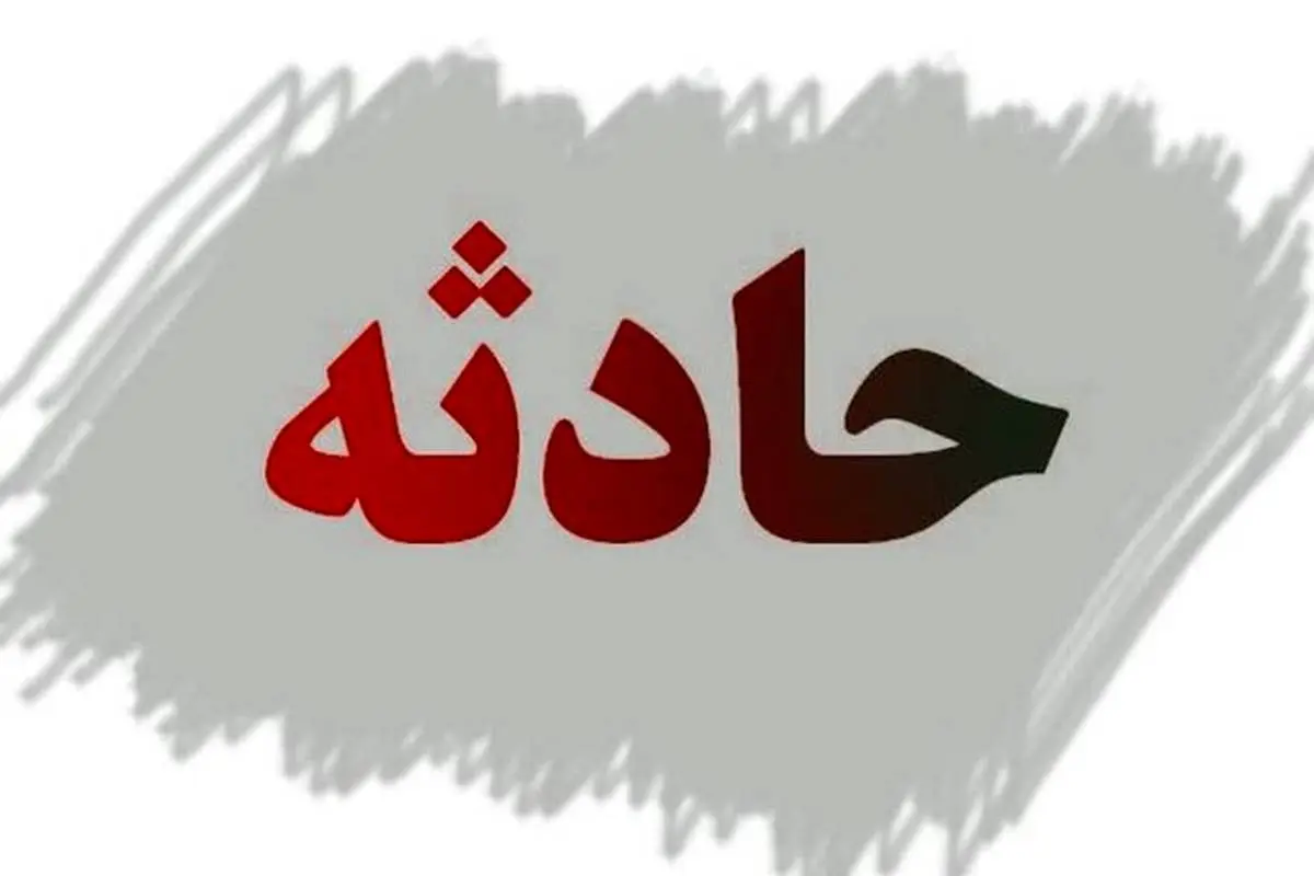 حادثه در معدن خواف