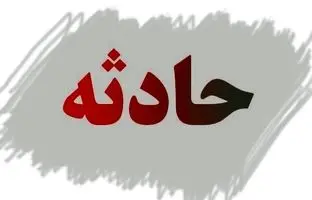 حادثه در معدن خواف