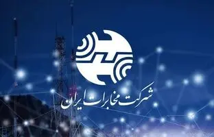 هدیه ویژه مخابرات به مشترکان؛ مکالمات رایگان درون‌ استانی بدون محدویت
