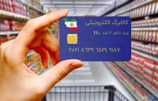 اعتبار کالا برگ برای چه کسانی واریز شد؟