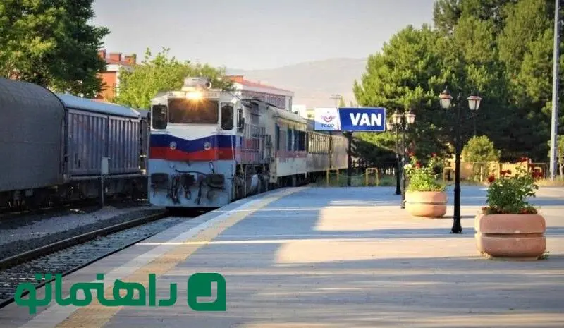 راهنمای سفر به وان با قطار + هزینه بلیط ، مدت زمان سفر و نحوه خرید بلیط