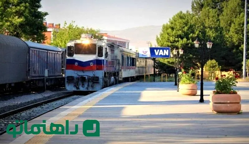 راهنمای سفر به وان با قطار + هزینه بلیط ، مدت زمان سفر و نحوه خرید بلیط