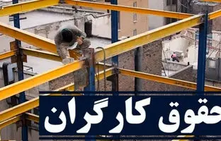 تصمیم جدید مجلس درباره حقوق کارگران/ افزایش ۴۵ درصدی دستمزد قطعی شد؟