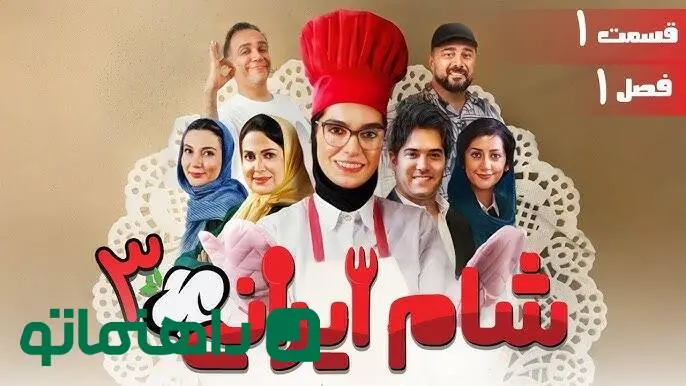 بیوگرافی کامل بازیگران فصل جدید شام ایرانی + عکس های شخصی و داستان رئالیتی شو