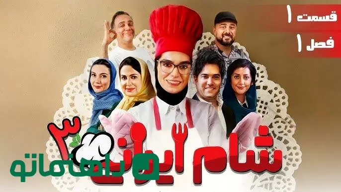 بیوگرافی کامل بازیگران فصل جدید شام ایرانی + عکس های شخصی و داستان رئالیتی شو