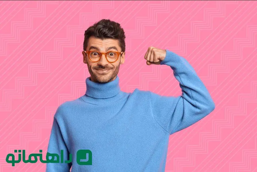 11روش عملی برای آنکه با اعتمادبه‌نفس به نظر برسید 