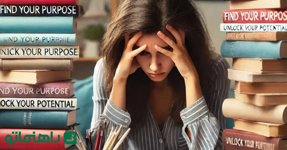 آیا کتاب‌ های خودیاری واقعاً مؤثرند؟